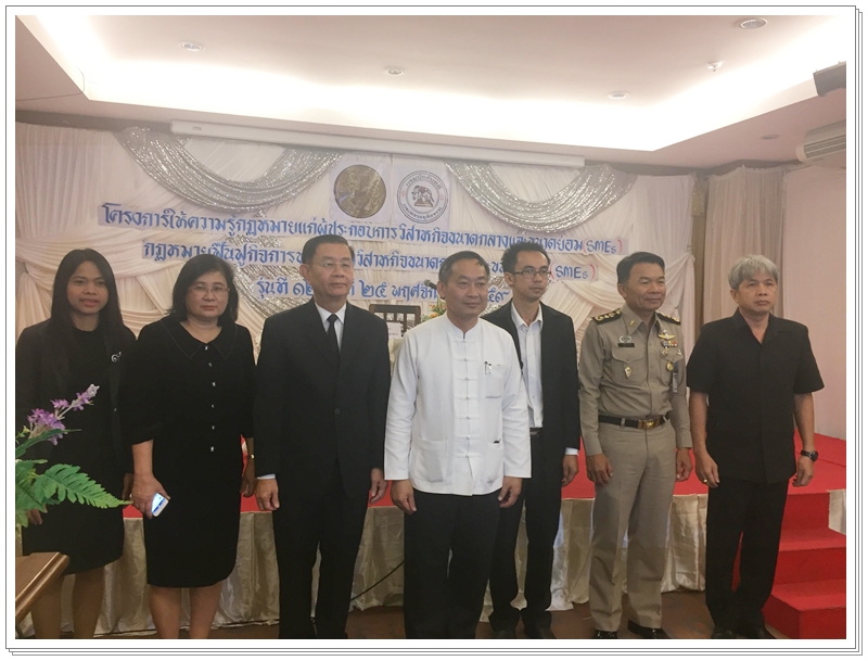 ﻿กรมบังคับคดี จัดโครงการให้ความรู้กฎหมายแก่ผู้ประกอบการวิสาหกิจขนาดกลางและขนาดย่อม (SMEs) รุ่นที่ 12
